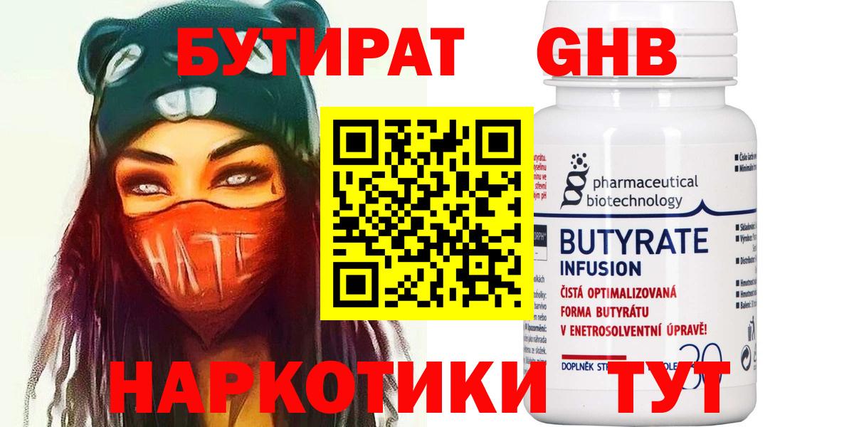 Южно-Сахалинск  БУТИРАТ оксибутират  Вход с VPN 
