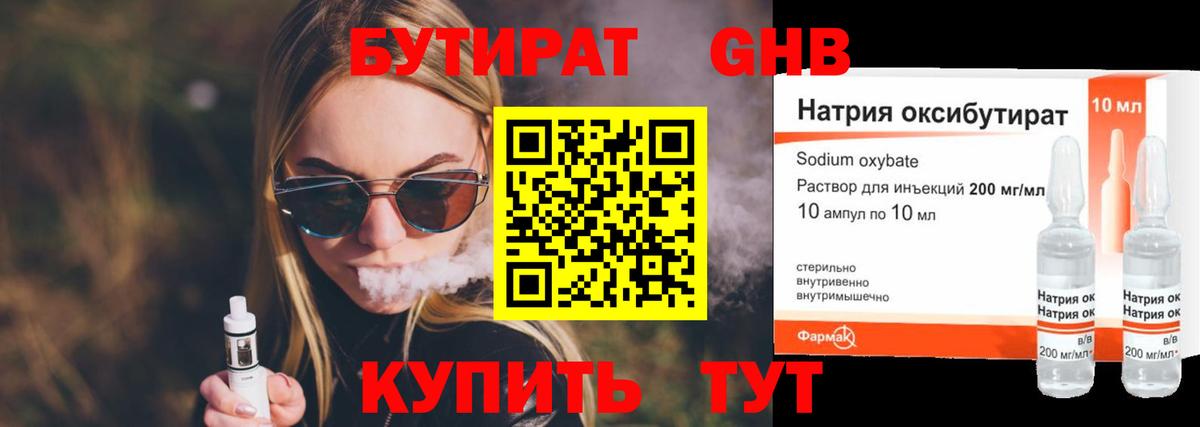 БУТИРАТ бутик Южно-Сахалинск