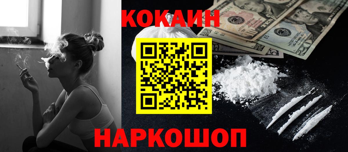 Южно-Сахалинск  Кокаин Эквадор  наркошоп  Кокаин Fish Scale  Вход с VPN 