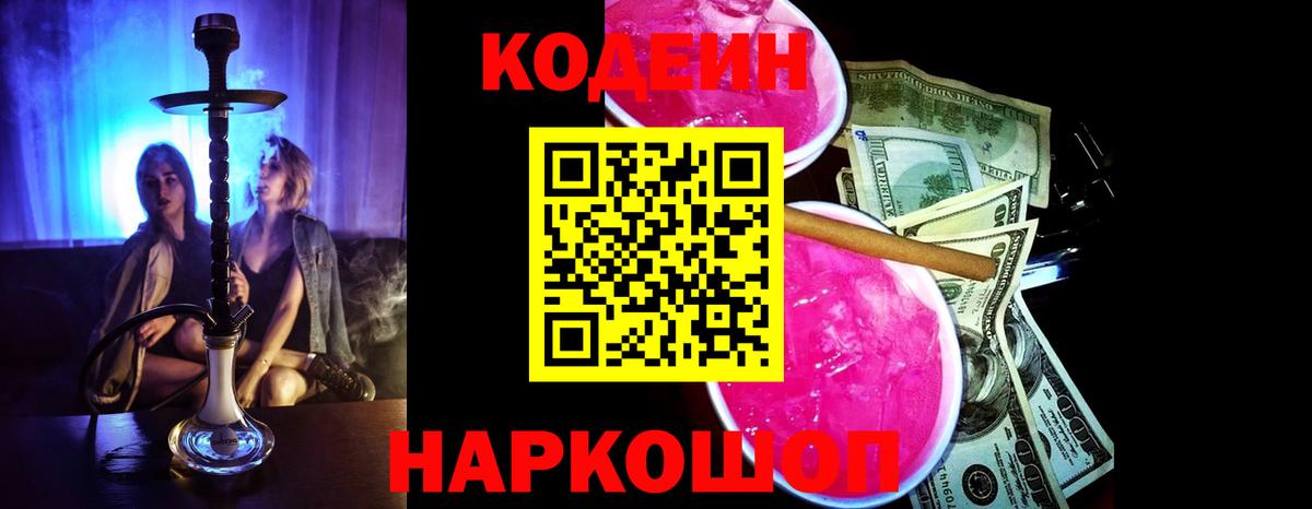 Кодеин напиток Lean (лин)  Кодеиновый сироп Lean напиток Lean (лин)  Южно-Сахалинск  Вход с VPN 