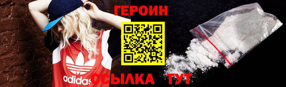 Героин  Вход с VPN  Южно-Сахалинск  ГЕРОИН хмурый 