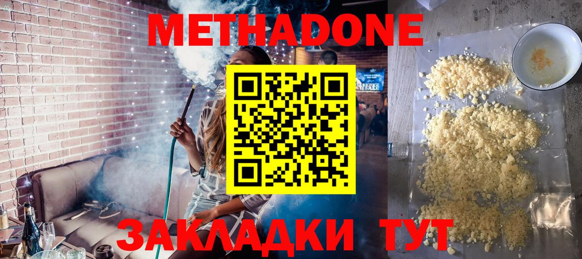 МЕТАДОН кристалл  Вход с VPN  МЕТАДОН methadone  Южно-Сахалинск 