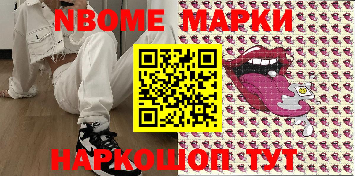 Наркотические марки  как найти закладки  Южно-Сахалинск  Марки NBOMe 1,8мг  Вход с VPN 